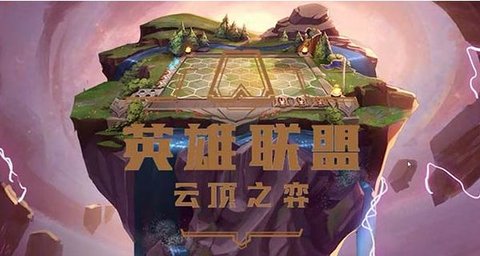 云顶之弈S6格斗枪阵容怎么玩 云顶S6格斗抢手阵容怎么给装备