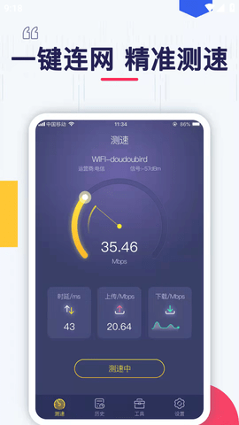 万能WiFi密码连接 (5)