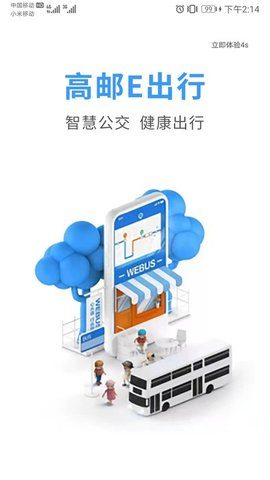 高邮E出行