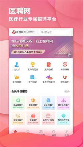 医聘网整形美容招聘app