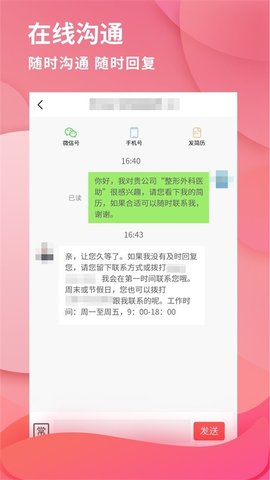 医聘网整形美容招聘app