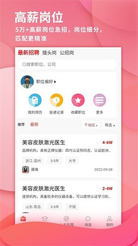 医聘网医疗人才招聘 (4)