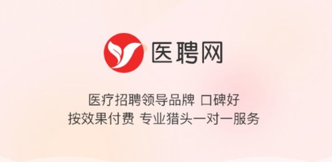 医聘网整形美容招聘app
