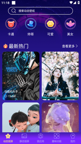 主题壁纸来电秀APP免费版