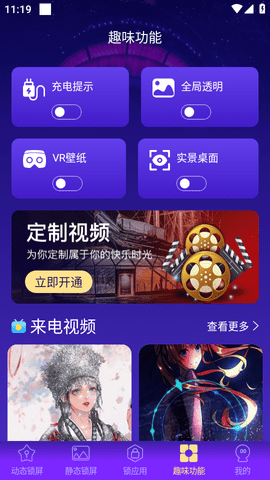 主题壁纸来电秀 (6)