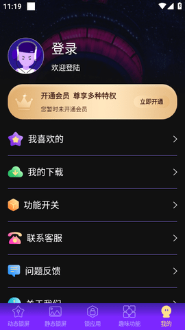 主题壁纸来电秀 (7)