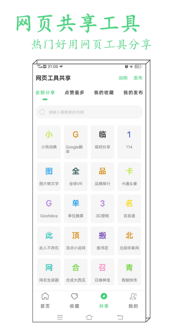 指尖工具箱 (1)