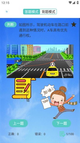 驾考模拟器 (3)