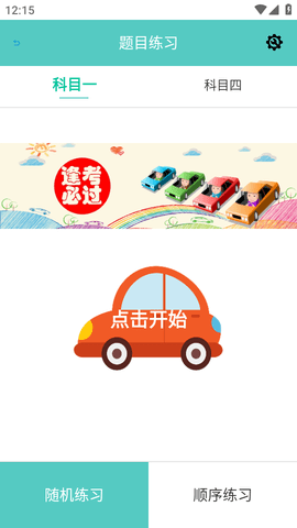 驾考模拟器破解版