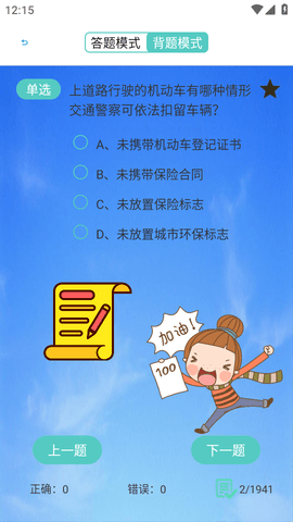 驾考模拟器破解版
