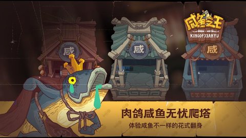 咸鱼之王皮肤永久有效激活码怎么获得 永久有效兑换码分享