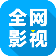 全网影视免会员破解版