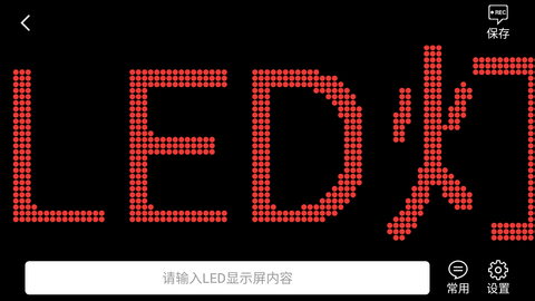led灯牌滚动字幕屏免费版