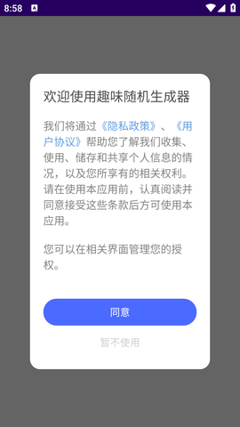 趣味随机生成器 (1)