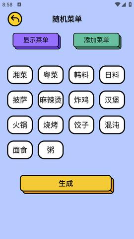 趣味随机生成器APP最新版2023