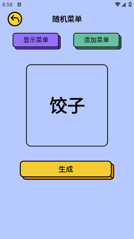 趣味随机生成器 (6)