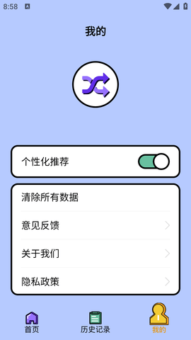 趣味随机生成器 (8)