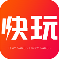 快玩游戏App官方版