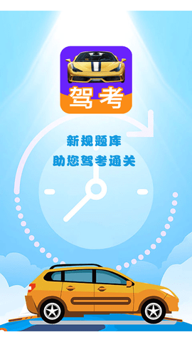 驾考ABC (1)