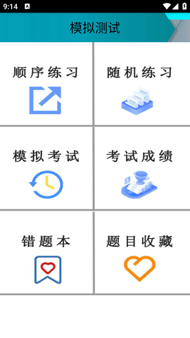 驾考ABC (6)