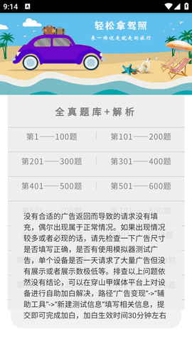 驾考ABC (8)