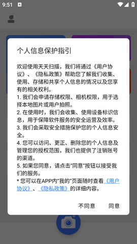 天天扫描免费版