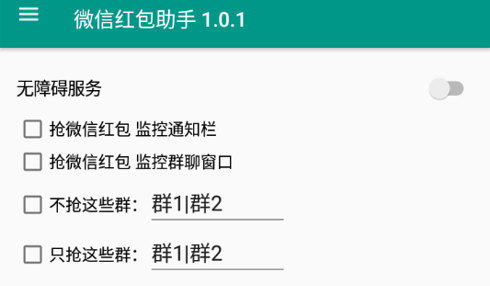 微信红包助手2023最新版