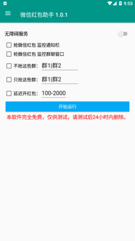 微信红包助手2023最新版