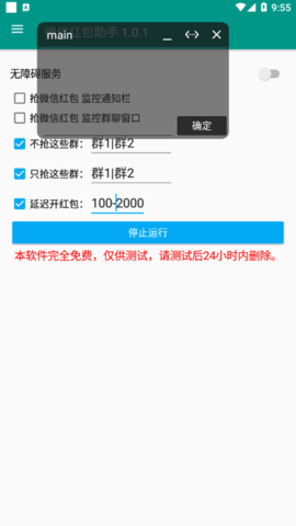 微信红包助手2023最新版