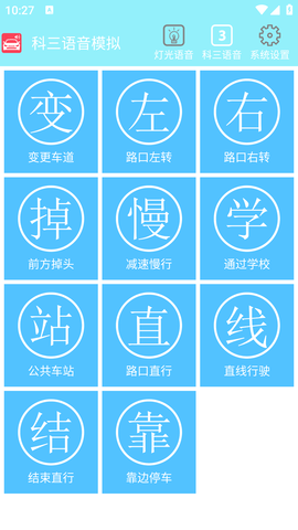 科三语音模拟播报器手机版