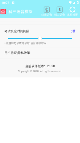 科三语音模拟播报器手机版