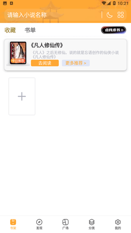 梦幻屋小说App