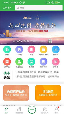 福吉家App
