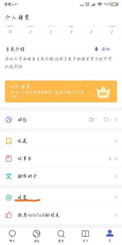 HelloTalk手机版