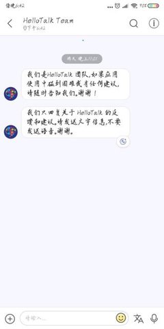 HelloTalk手机版