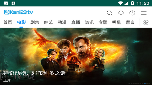 看123影视去广告纯净版