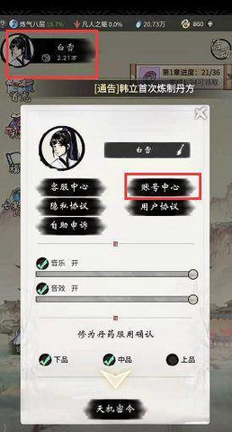 一念逍遥怎么删除角色 一念逍遥删除角色的方法