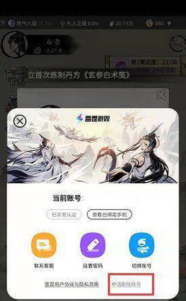 一念逍遥怎么删除角色 一念逍遥删除角色的方法