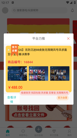 约号玩游戏交易平台APP官方最新版2023