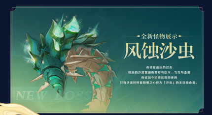 原神风蚀沙虫在哪 风蚀沙虫位置分享