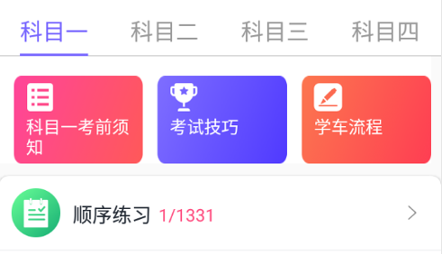 考考驾照免费版