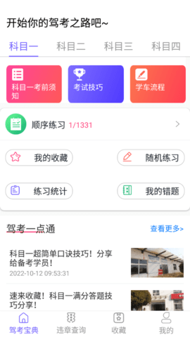 考考驾照免费版