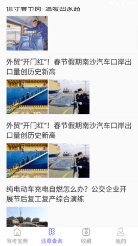 考考驾照免费版