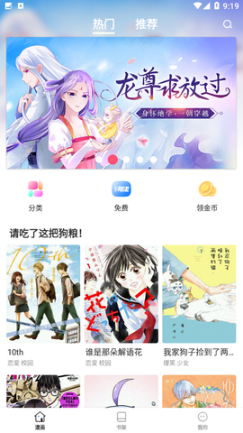 喵唔漫画