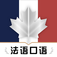 法语翻译官鸭手机版