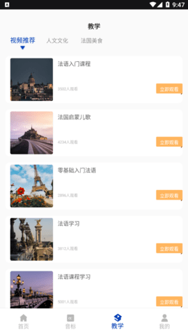 法语翻译官鸭手机版