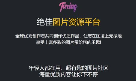 图凌APP最新版2023