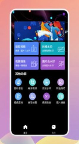 图片去水印精灵App最新版