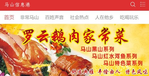 马山信息港APP官方最新版2023
