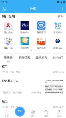 马山信息港APP官方最新版2023